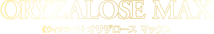ORYZALOSE MAX